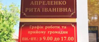 Частный нотариус Апреленко Рита Ивановна | notarius-ua